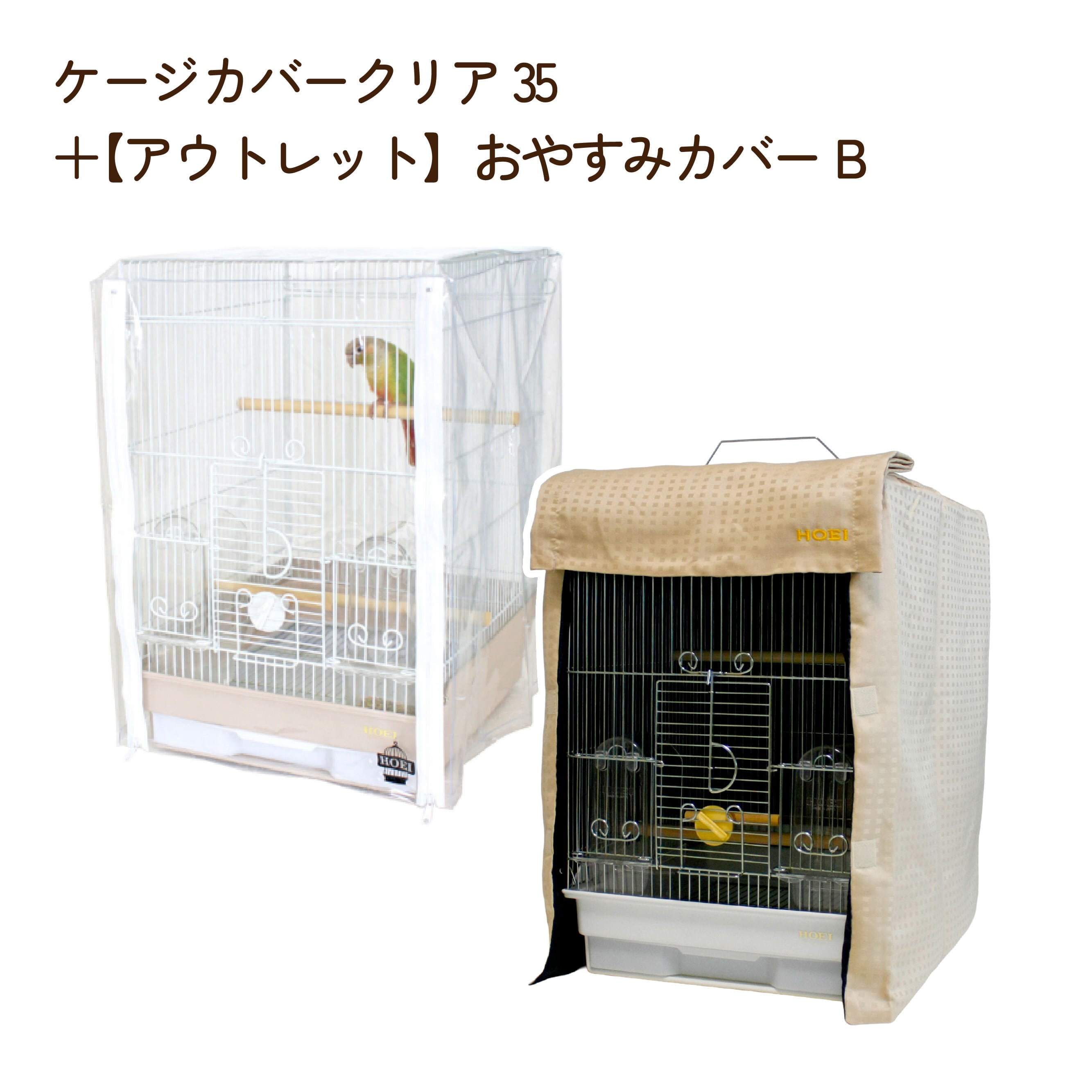 鳥かご・ペットケージのHOEI直販サイト