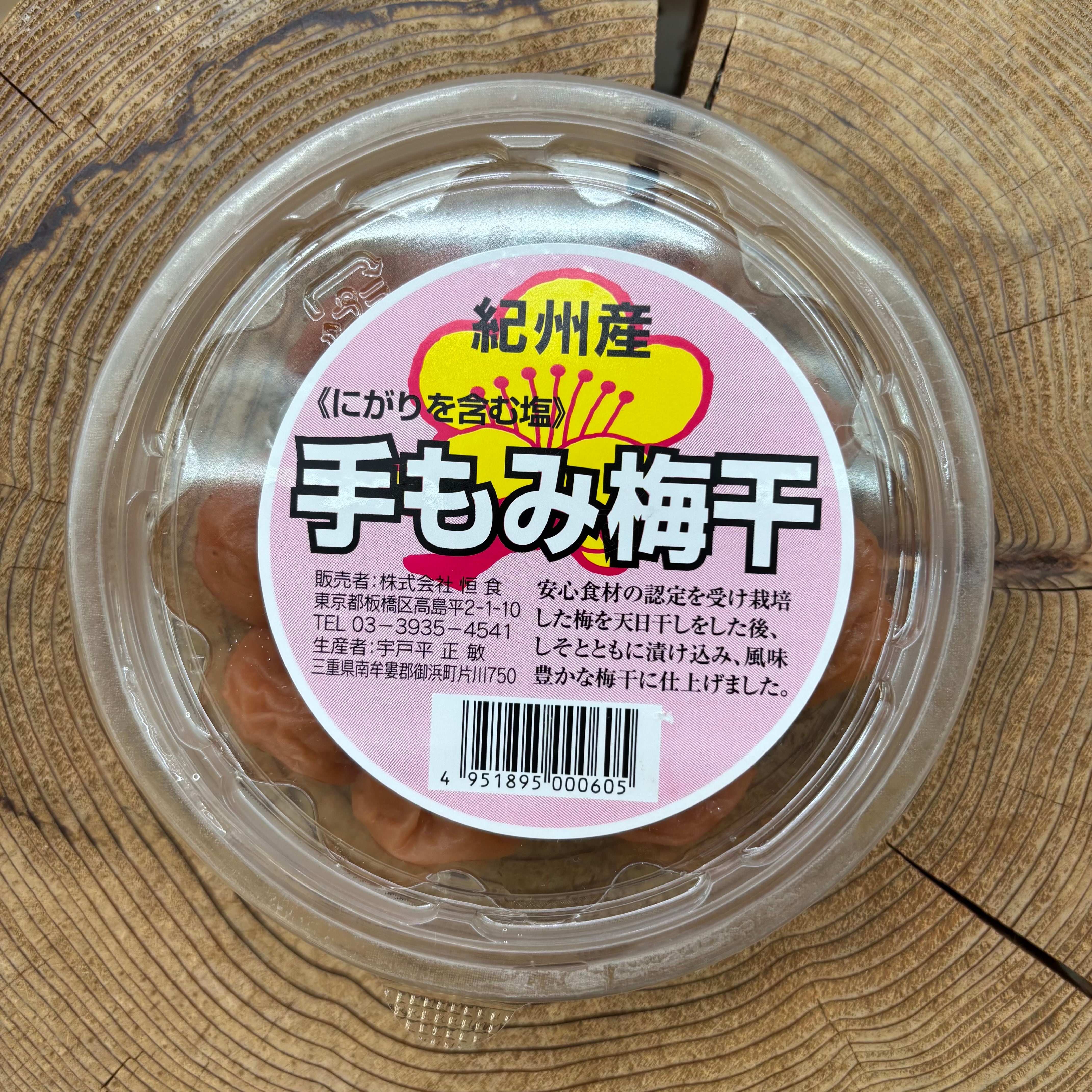 宇戸平さんの手もみ梅干し 150g | 自然食品店あしたば
