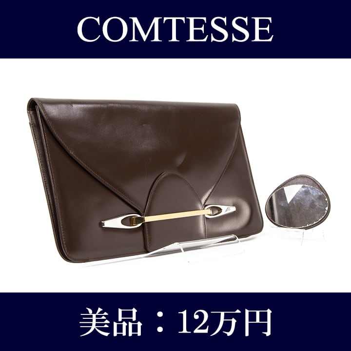 【限界価格・送料無料・美品】COMTESSE・コンテス・クラッチバッグ(最高級・女性・メンズ・男性・茶色・ブラウン・セカンドバッグ・J027)