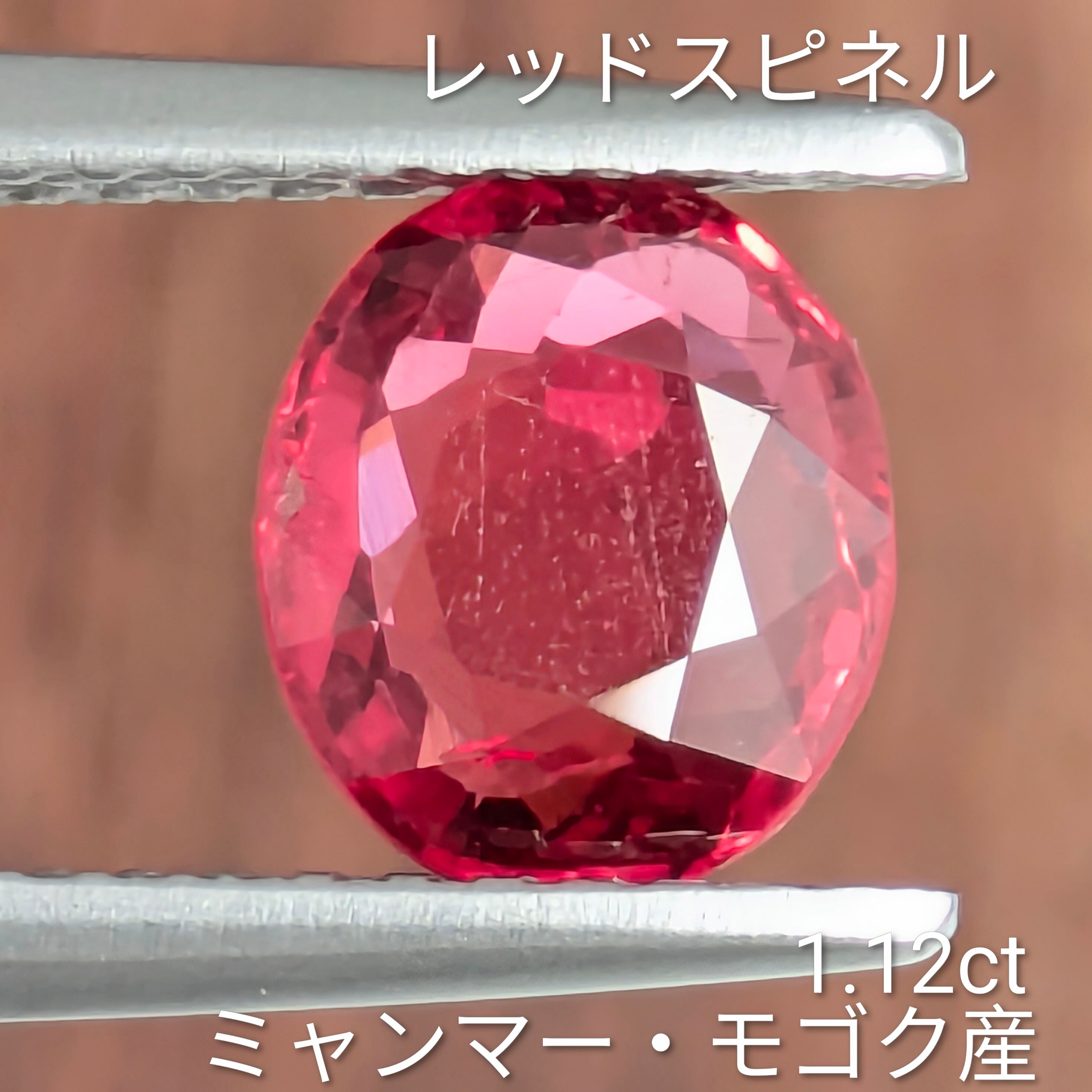 レッドスピネル ルース ミャンマー・モゴック産 【1.12ct】 PRO206671