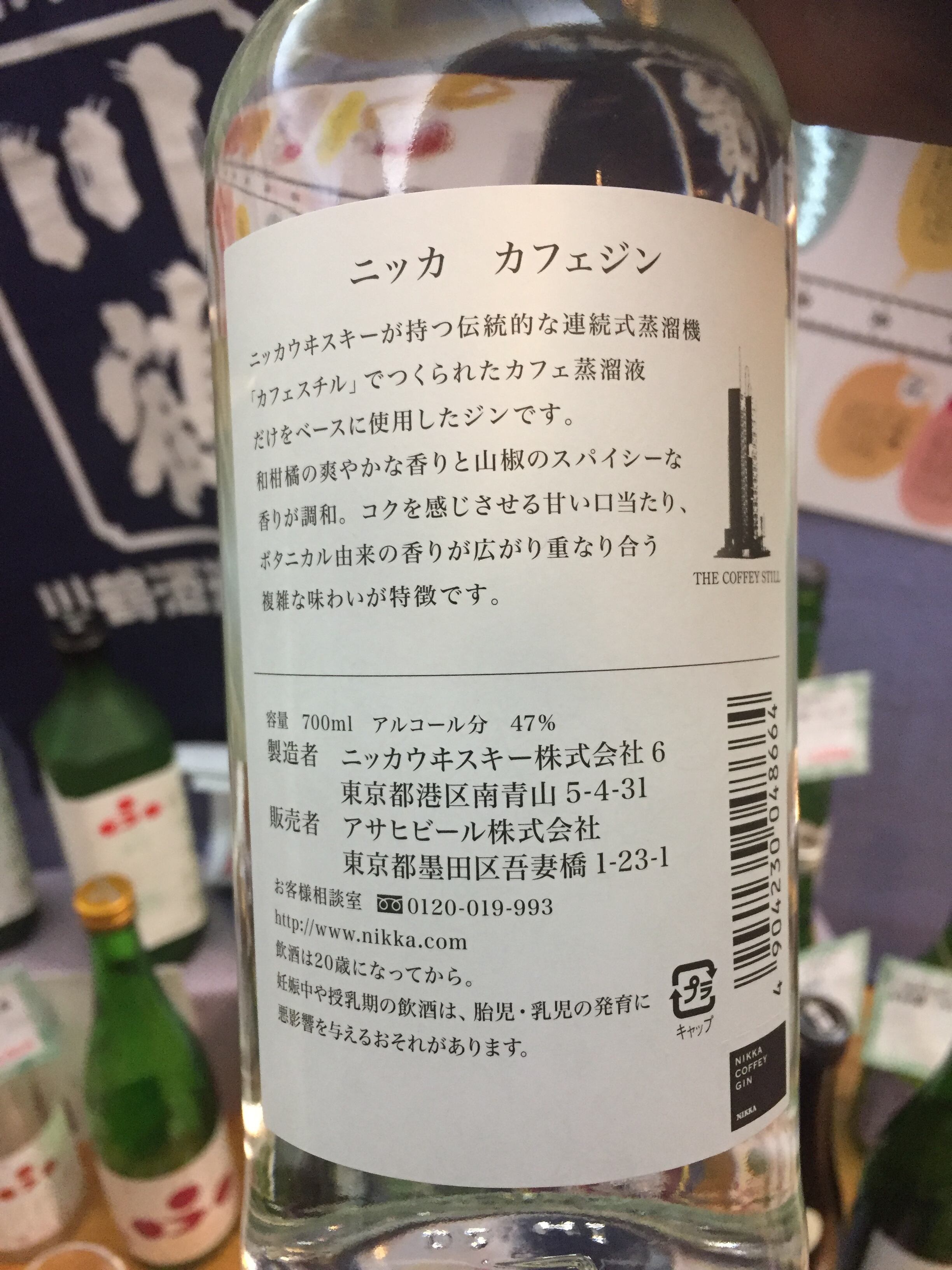 ニッカウヰスキー】ジャパニーズクラフトジン『ニッカ カフェジン47度