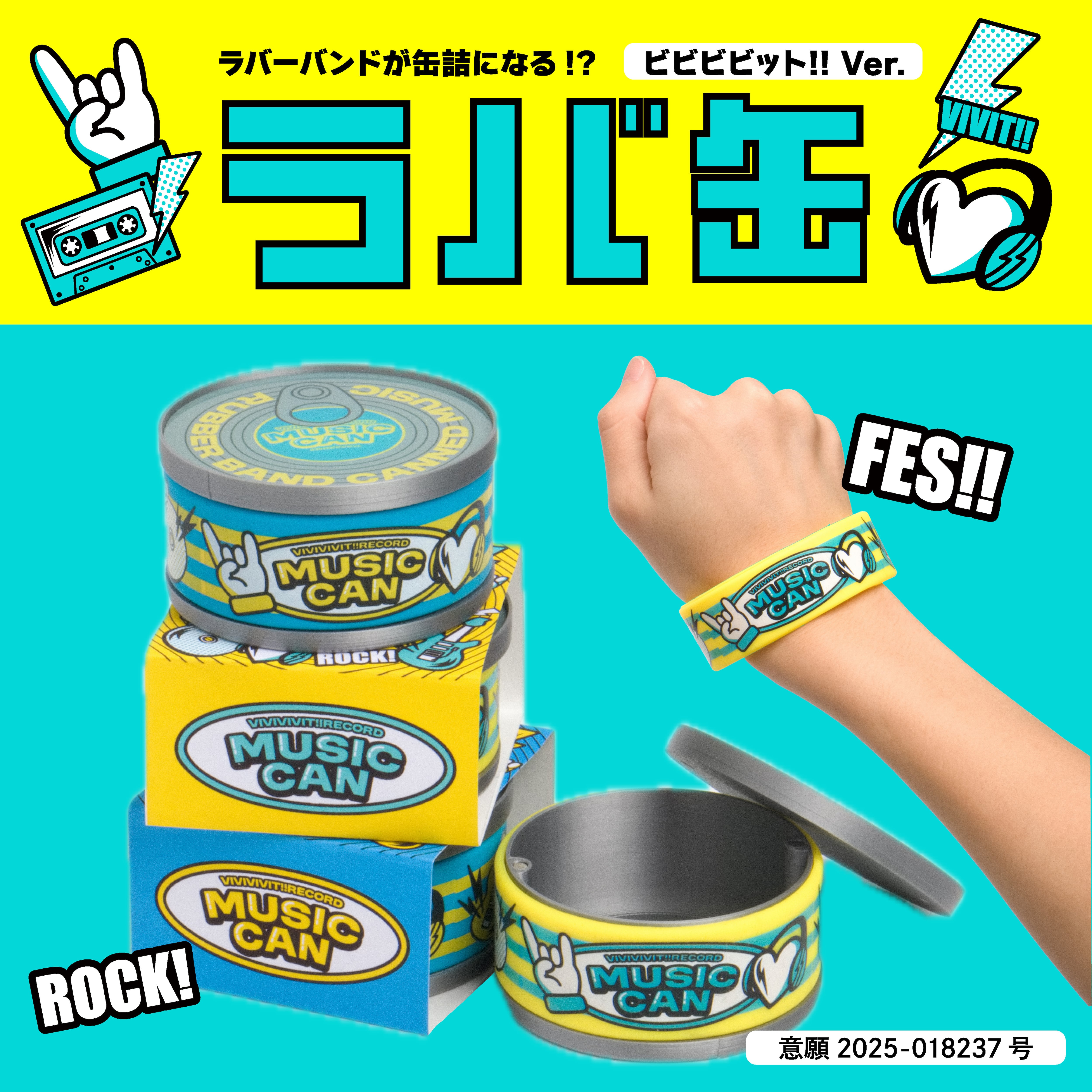 ラバ缶 ビビビビット!!Ver.【全2色】 | ビビビビット！！クリエイター