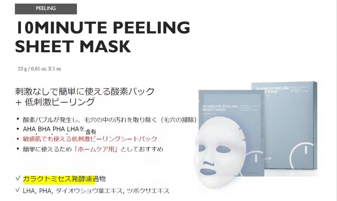角質ケア】10ミニッツPEELING シートマスク23g×5枚 | itta