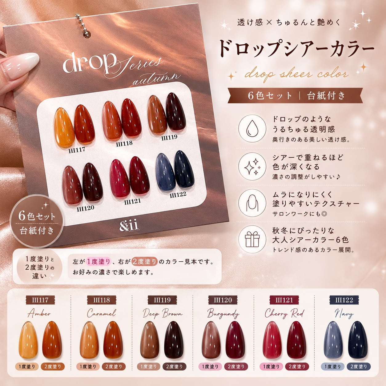 Autumn drop gel 6色set(台紙付)