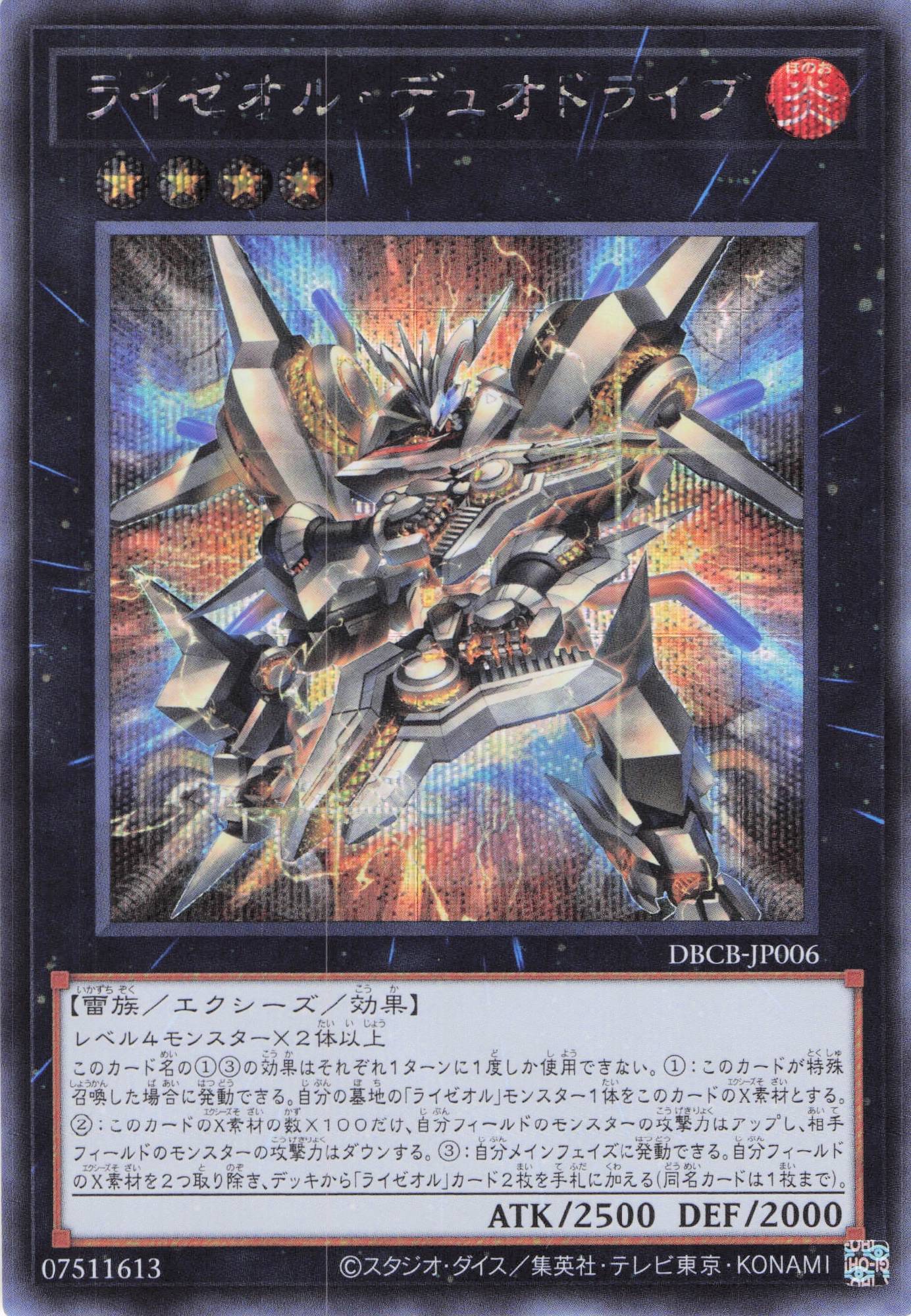 遊戯王】ライゼオル・デュオドライブ シークレット | カード 遊戯王】ライゼオル・デュオドライブ シークレット | カード