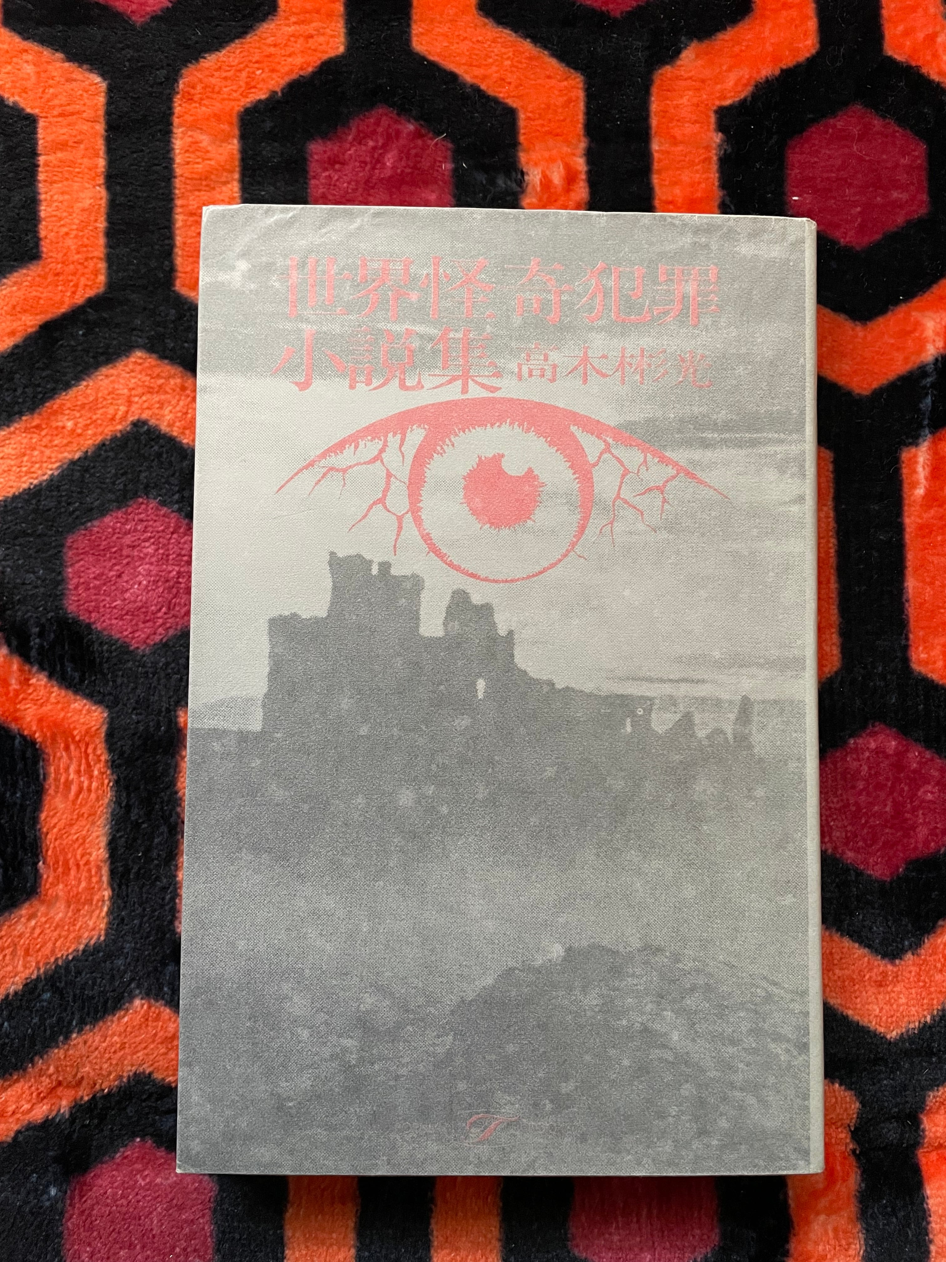 SF・ミステリー | 古書 まずる