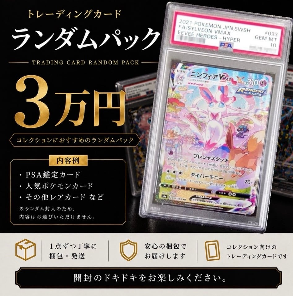 5/15 21:30~販売分【3万円】｜厳選コレクション | MIERU SHOP