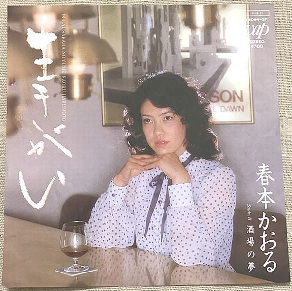 吉川団十郎 / ああ宮城県 | soul respect records