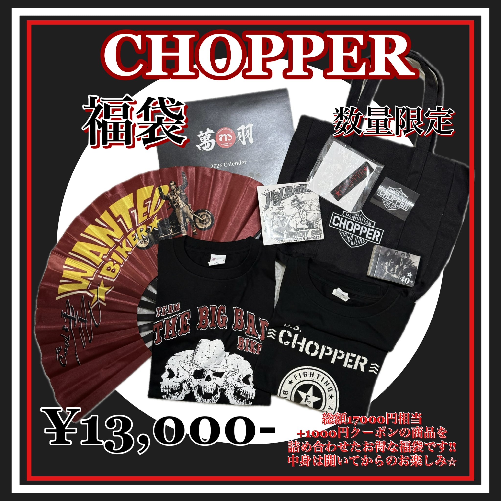 2026年 CHOPPER 福袋】 | ☆CHOPPER☆