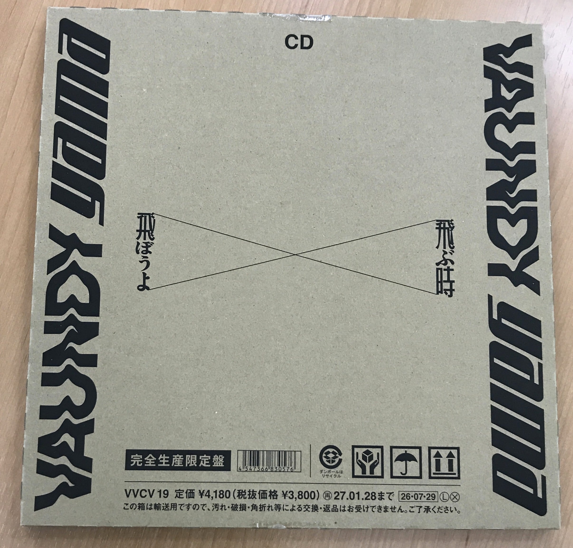 Vaundy・yama / 飛ぶ時／飛ぼうよ / 完全生産限定盤 (CD) | 最北のCD