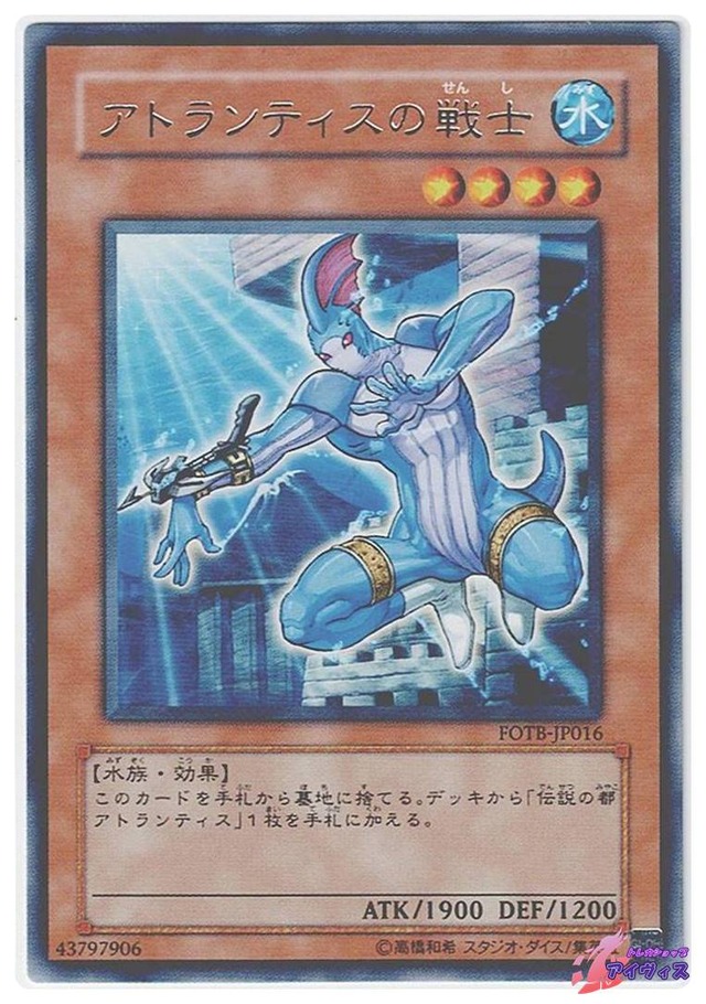 アトランティスの戦士　[レア] [ランクC] [FOTB-JP016] [遊戯王]