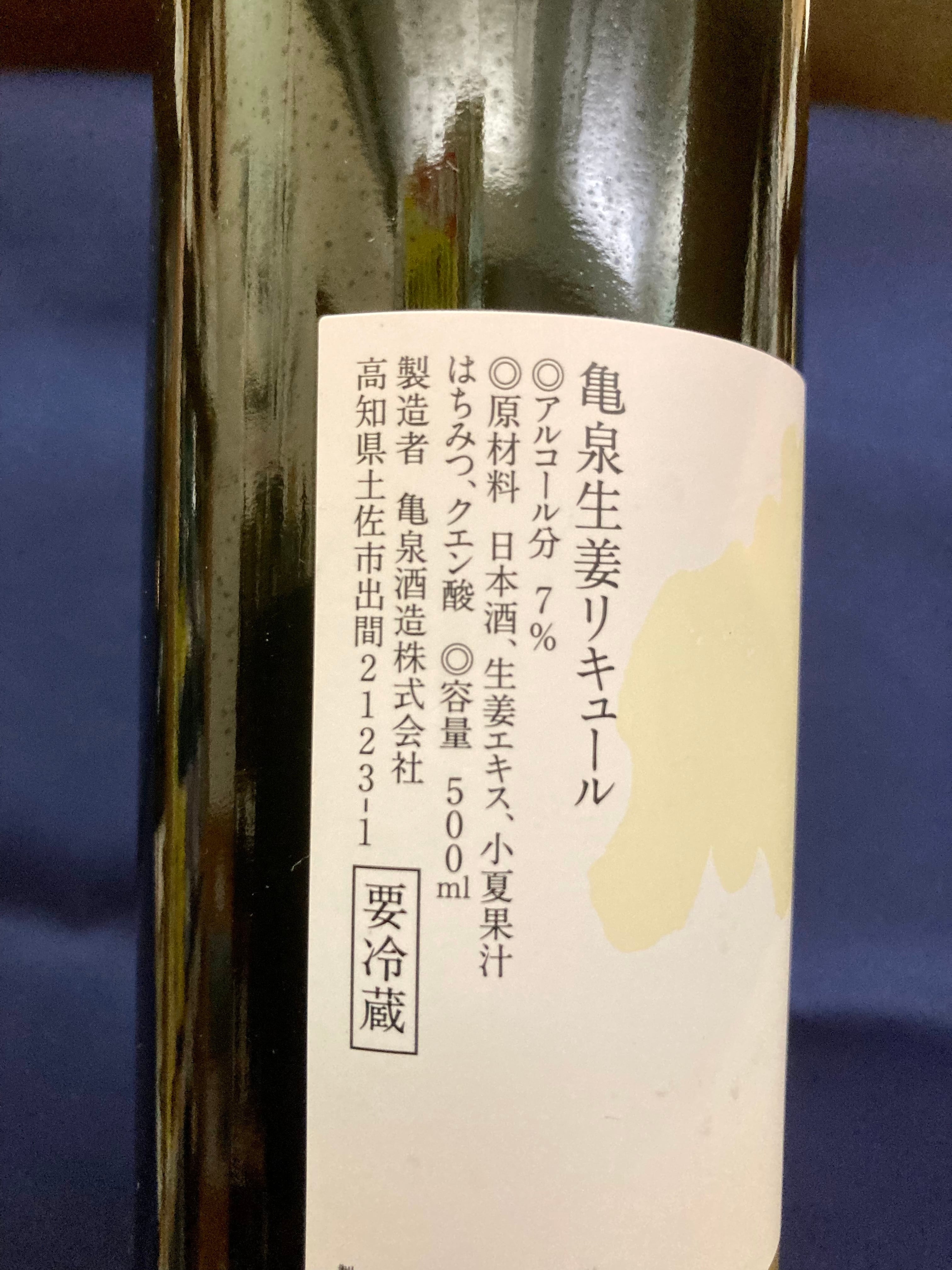 高知県【亀泉酒造】日本酒ベースのリキュール ☆『亀泉 生姜リキュール