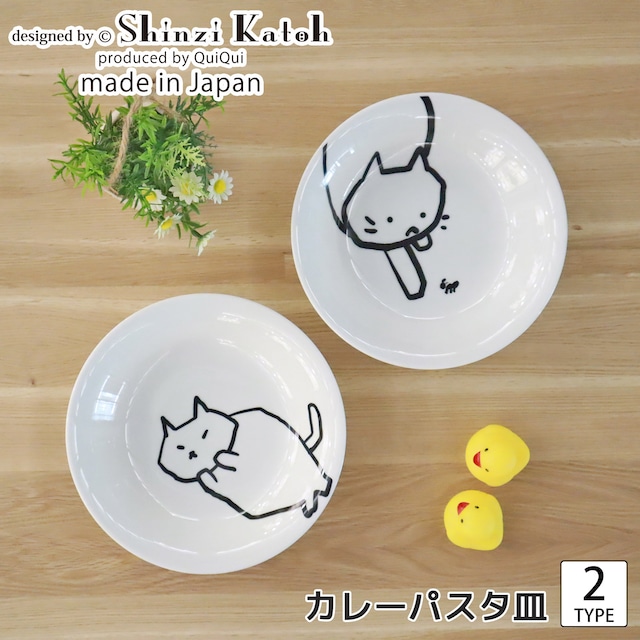 ねこ　21.3cm　カレーパスタ皿　Shinzi Katoh　｜単品｜全2柄｜日本製｜