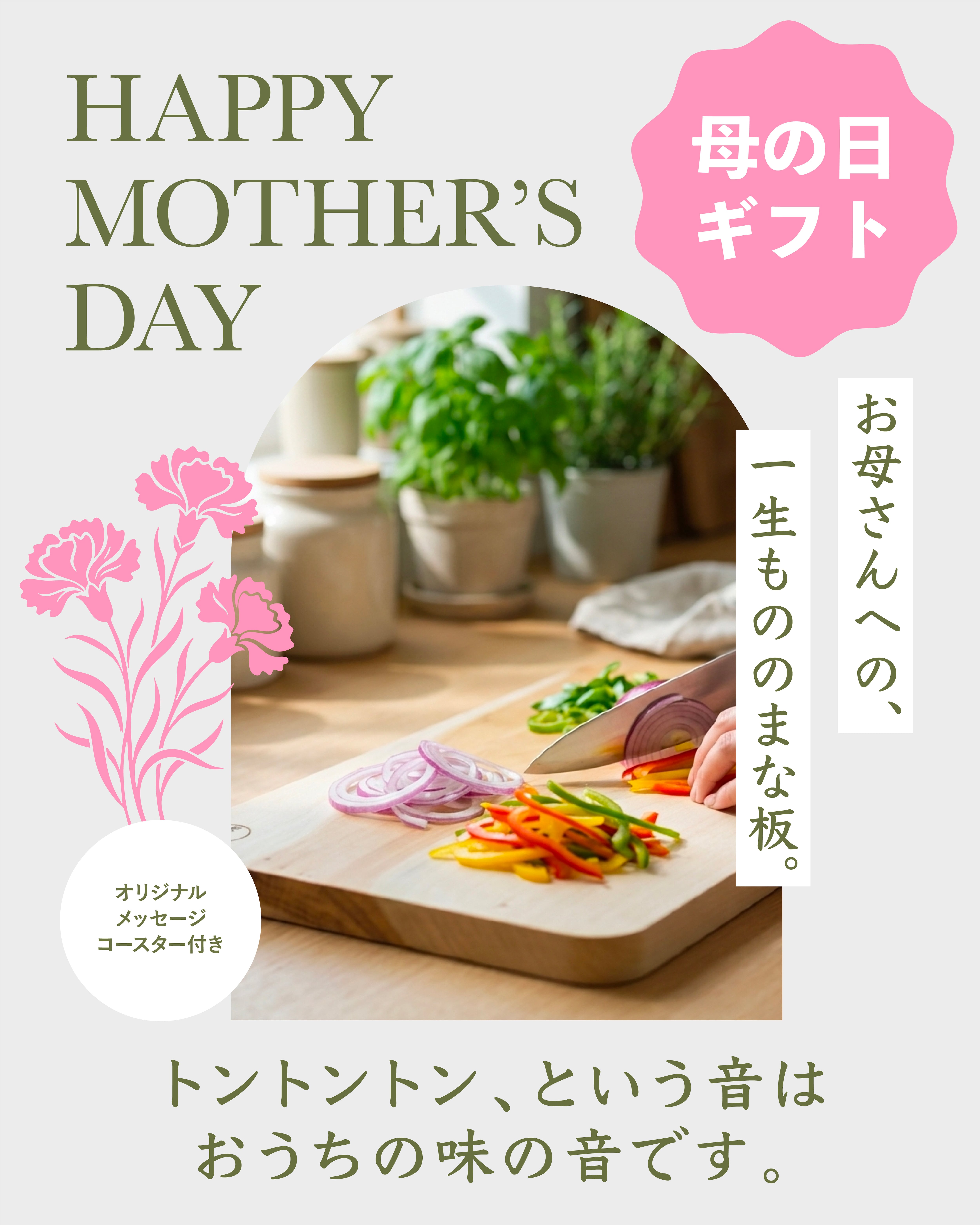 【母の日限定20セット】お母さんへのまな板ギフトセット ─ イチョウのまな板(長女)+ イチョウ丸コースター ─