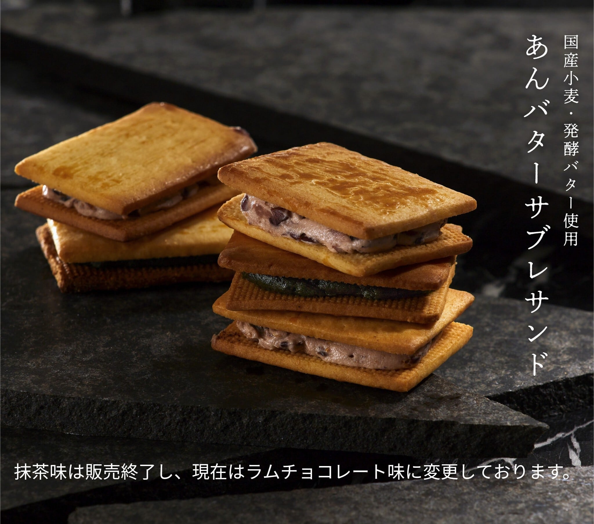 冷凍] あんバターサブレサンド 小豆/ラムチョコレート/無花果 3種12枚