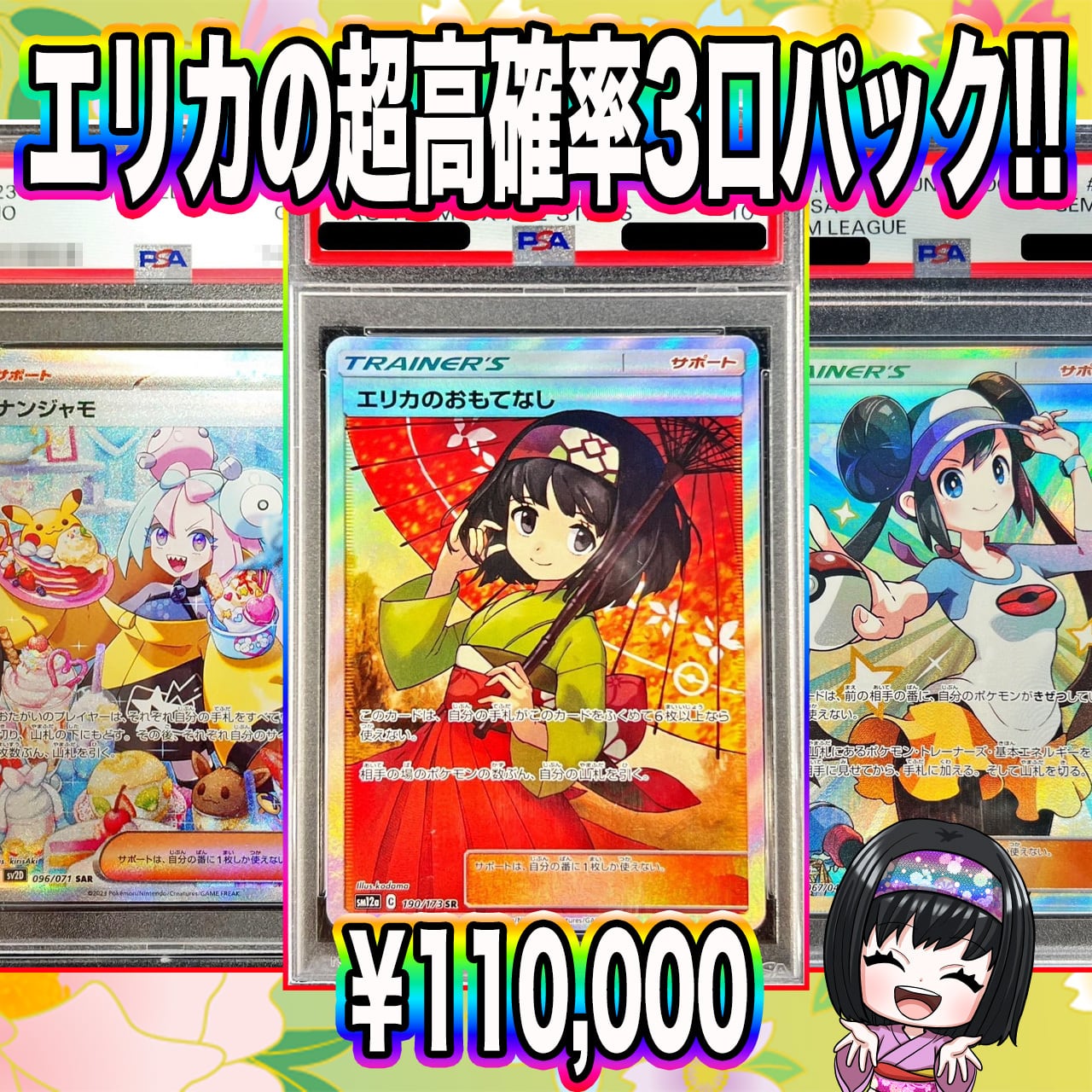 ポケカ】エリカの超高確率3口 オリパ !02/26-4 | エリカのカードショップ