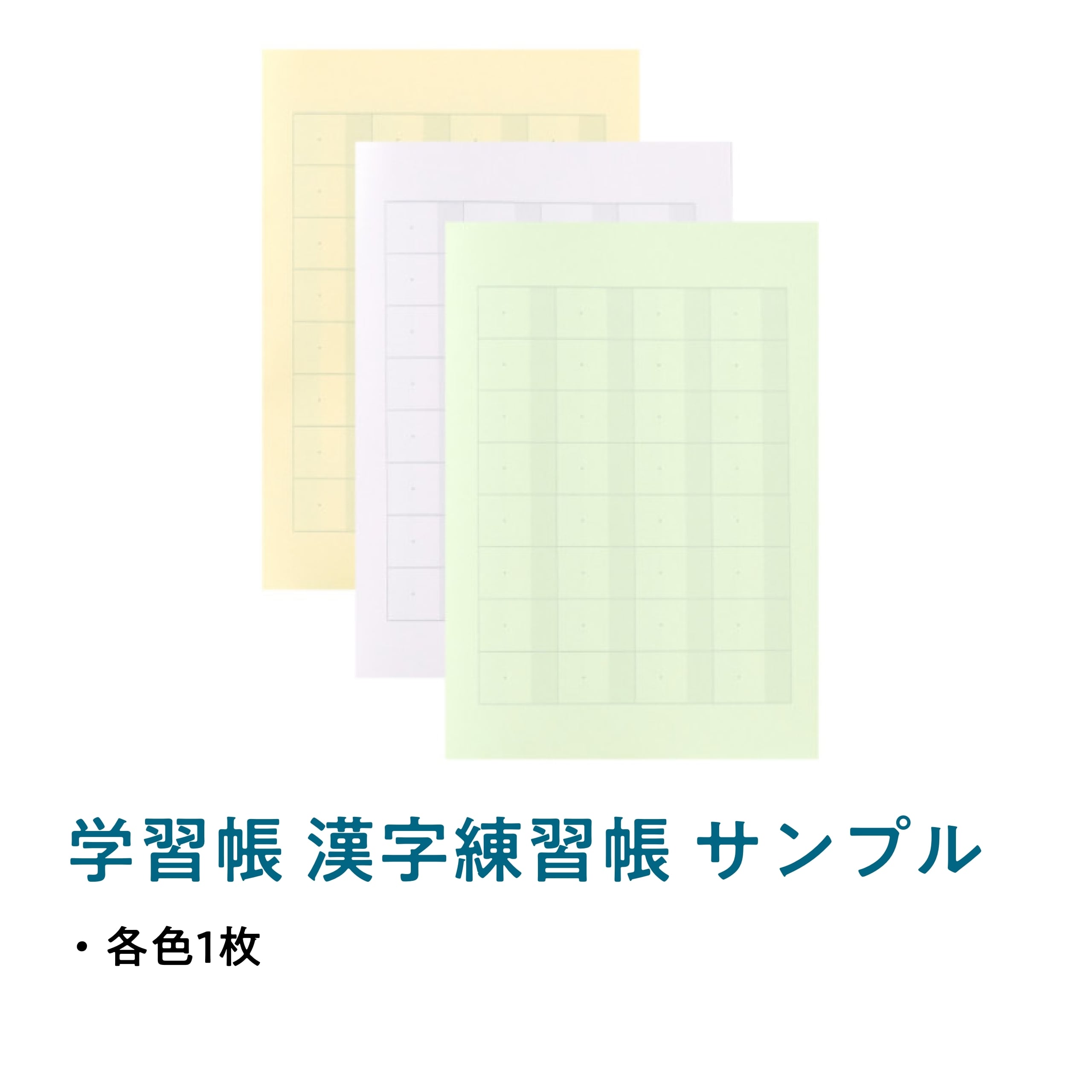 まほらノート・まほら学習帳 サンプルセット（表紙 中紙 各種入り