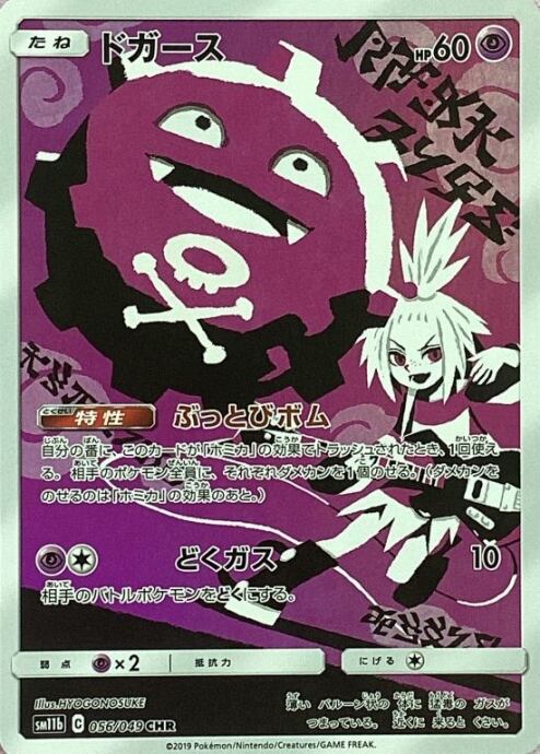 【美品】ドガース(CHR)