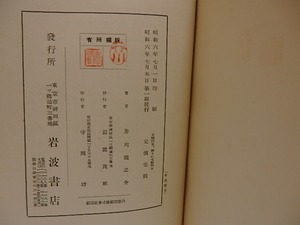 文芸的な、余りに文芸的な　初版　/　芥川龍之介　小穴隆一装　[28750]