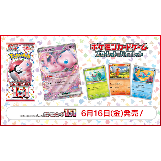 ポケモンカード スカーレット&バイオレット 強化拡張パック 151-