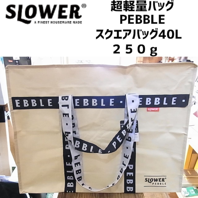 SLOWER 超軽量　PEBBLEバッグシリーズ　スクールバッグ14L