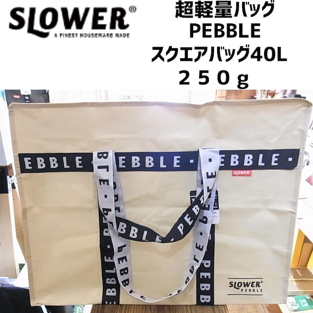 SLOWER 超軽量　PEBBLEバッグシリーズ　メガトート 52L