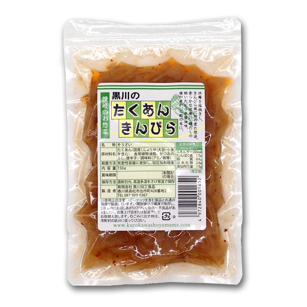 たくあんきんぴら150g | 黒川のしょうゆ豆