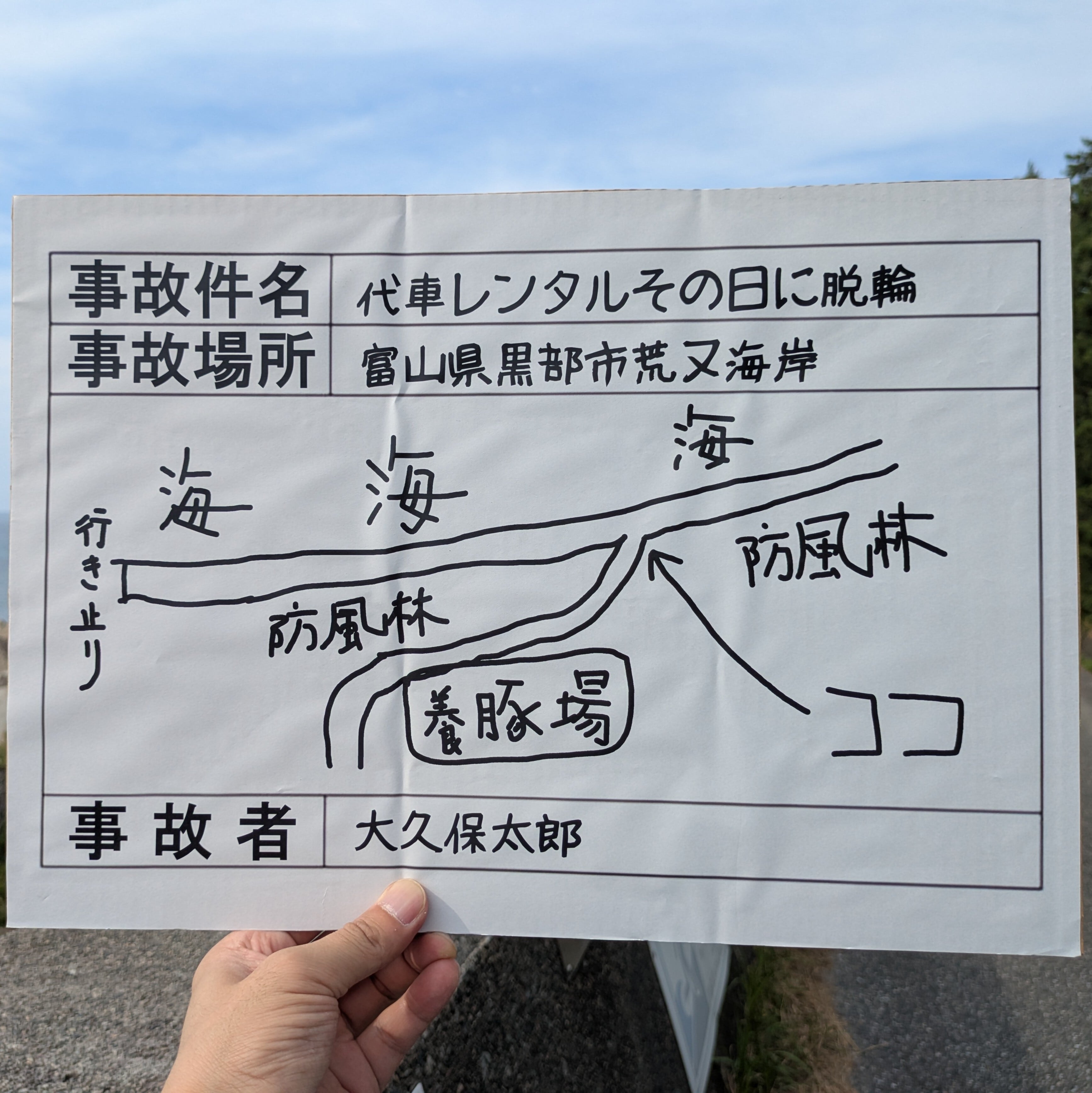 【伝説の脱輪劇】脱輪Tシャツ【交通安全】