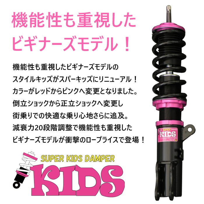 在庫一掃セール 【SUPER KIDS】 車高調キット+ラテラルロッドのセット SUZUKI HE21S 2型〜 アルトラパン専用 2WD/4WD  減衰力20段調整 【PGFK-SKRSA07-LRS3】 ファイナルコネクション