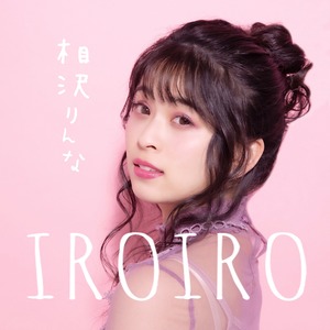 【CD】相沢りんな mini album 「IROIRO」