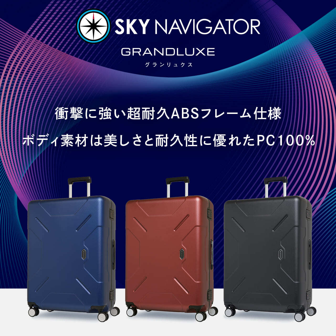 SKYNAVIGATOR スカイナビゲーター スーツケース Lサイズ 超耐久 ABS