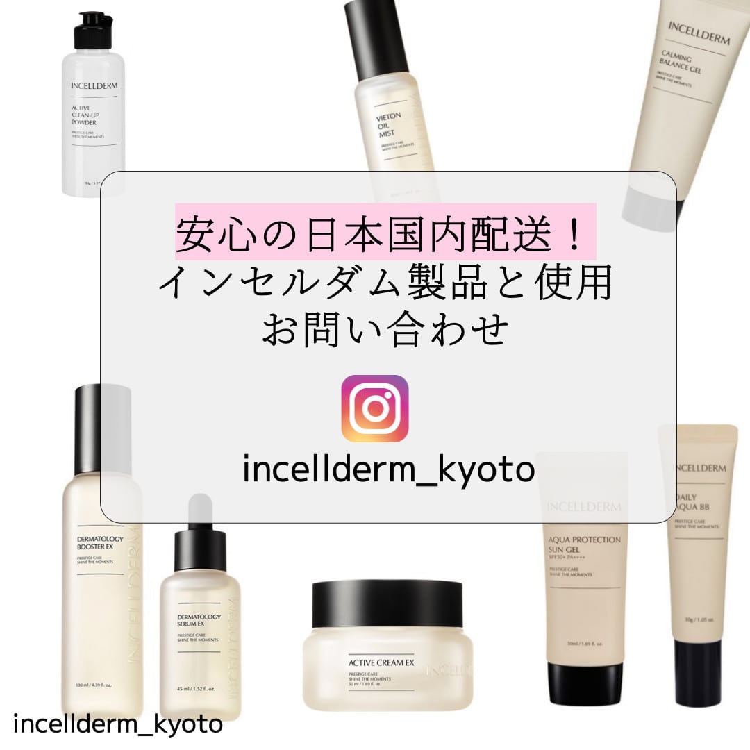 incellderm  インセルダム　ボタラボ　シュアメル ボディケア3点セット