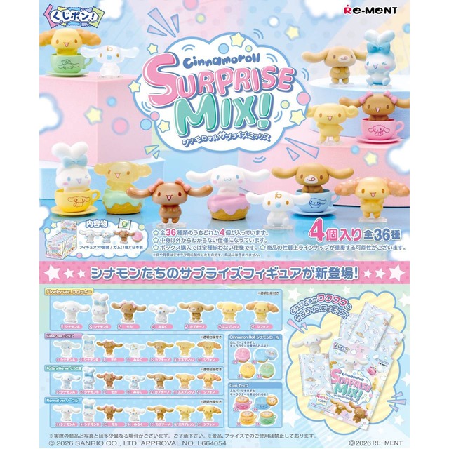 【ロット販売】【8入】くじポン！ シナモロールSURPRISE MIX(7732627)