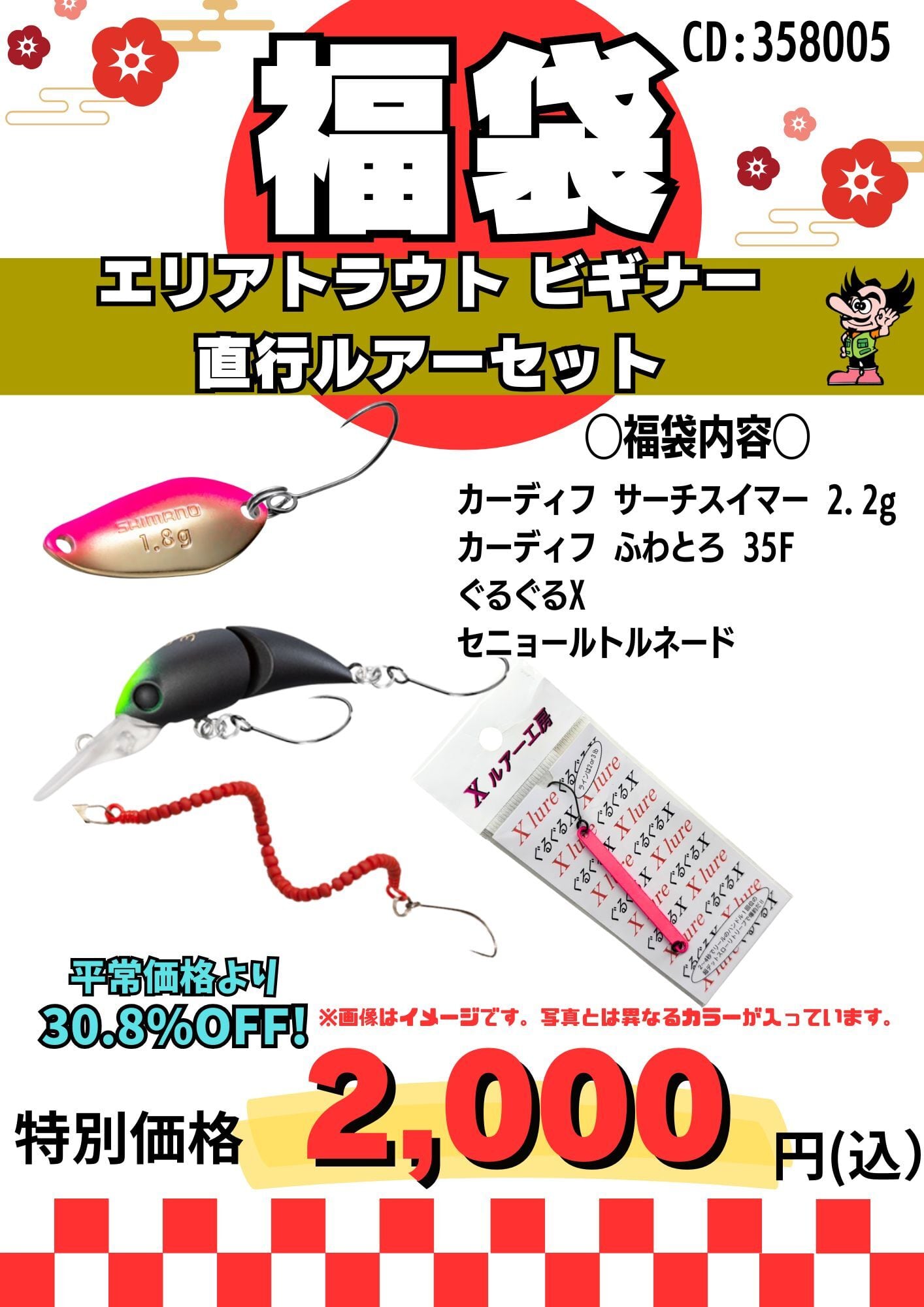 2026福袋】エリアトラウト ビギナー直行ルアーセット | 株式会社天狗堂