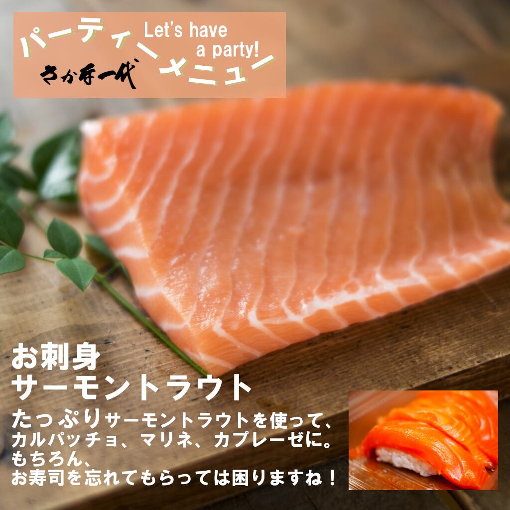 すしネタでお馴染み お刺身サーモントラウト 300g以上 040 さかな一代 公式 共同水産 豊洲市場直送 水産通販