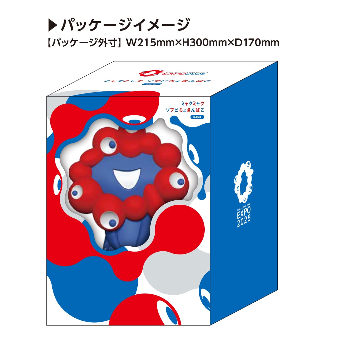 受注販売】〈大阪・関西万博〉ミャクミャクソフビちょきんばこ（2026年