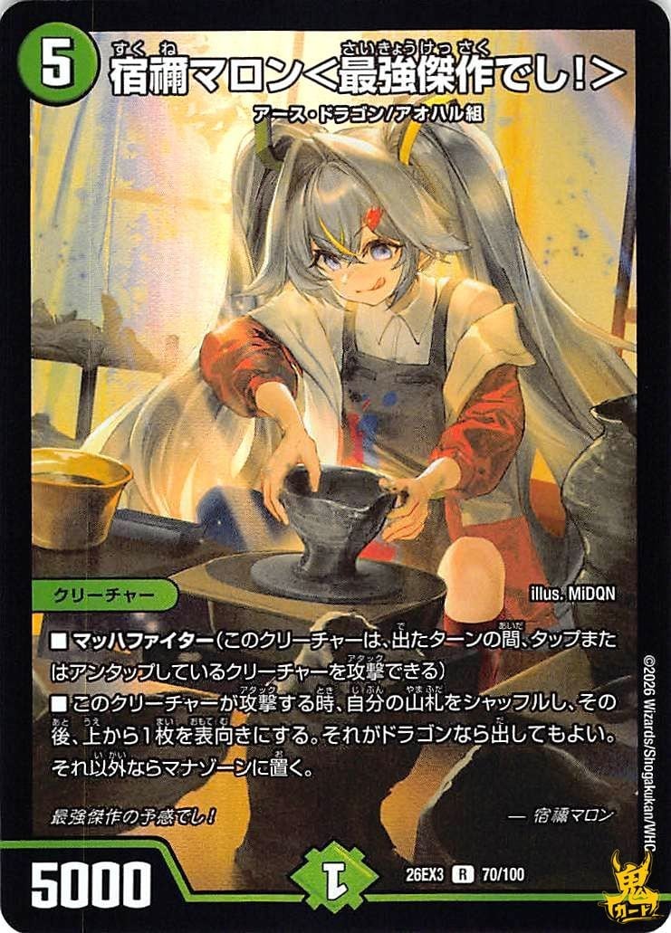 ドラゴン娘になりたくないっ！ 26EX3 | 中古専門 TCG ショップ 鬼カード