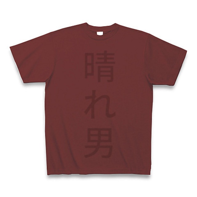 The 晴れ男 Tシャツ/復刻版モデル