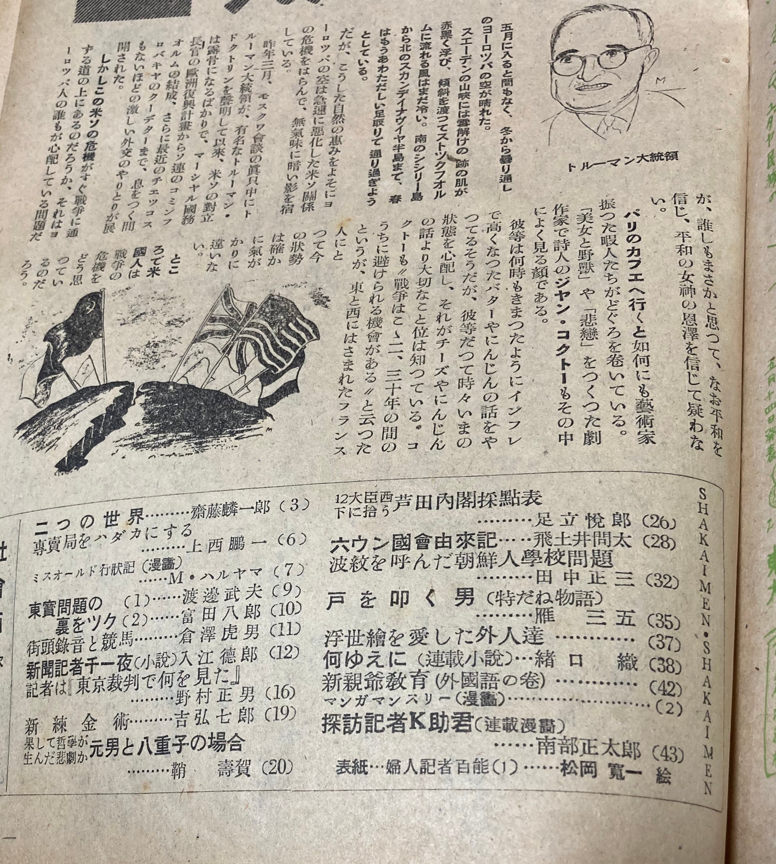 社会面 昭和23年初夏特集号 全国の新聞記者同人雑誌 | 神鳥書店2