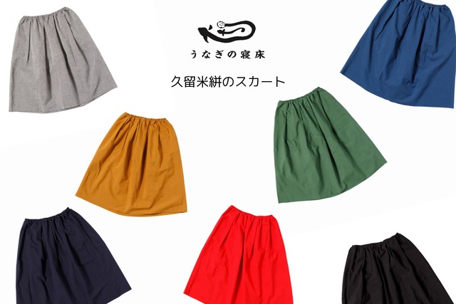 うなぎの寝床 久留米絣スカート 薄地ベーシック Muji