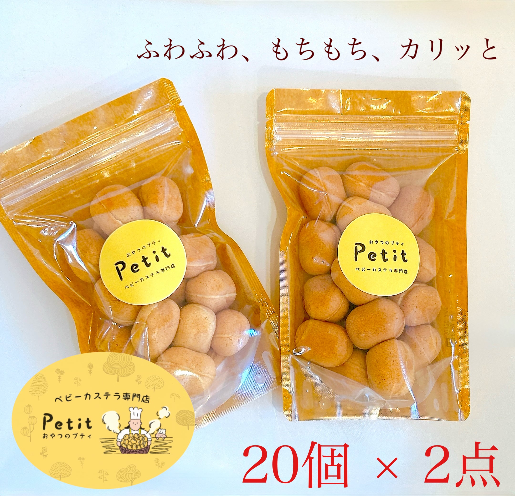 ふわふわ香ばしい】お試し 冷凍ベビーカステラ 20個×2点 | ベビー