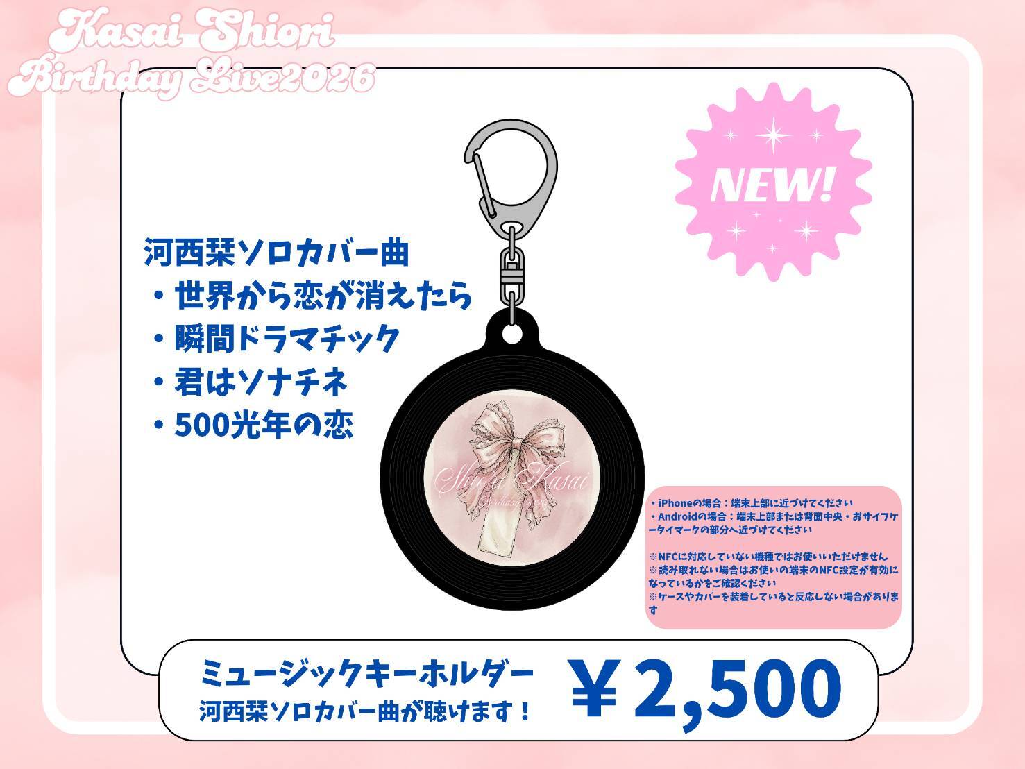 通販限定販売受注生産【河西栞生誕祭2026】ミュージックキーホルダー