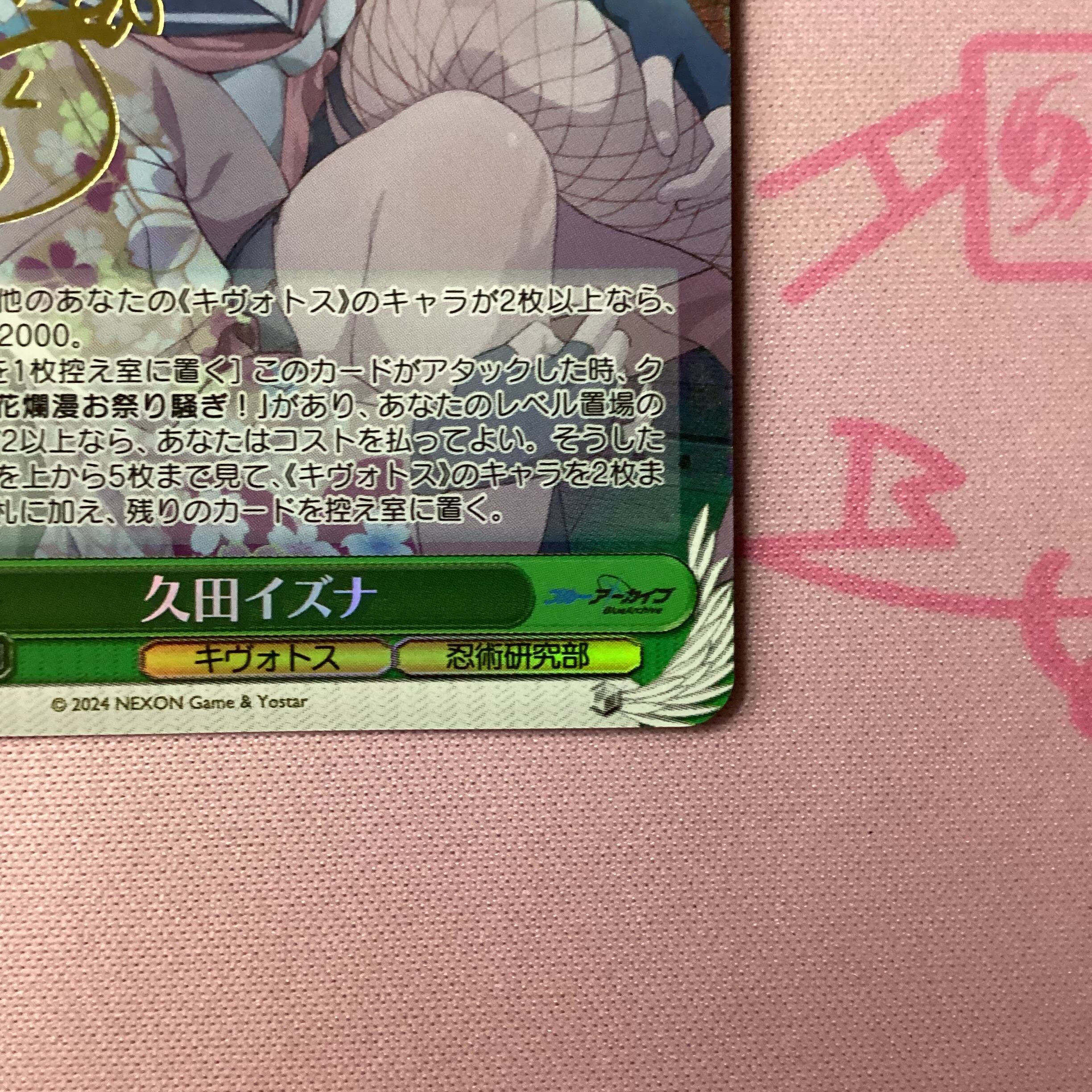 美品】久田イズナ SPサイン | カードショップ Buu star