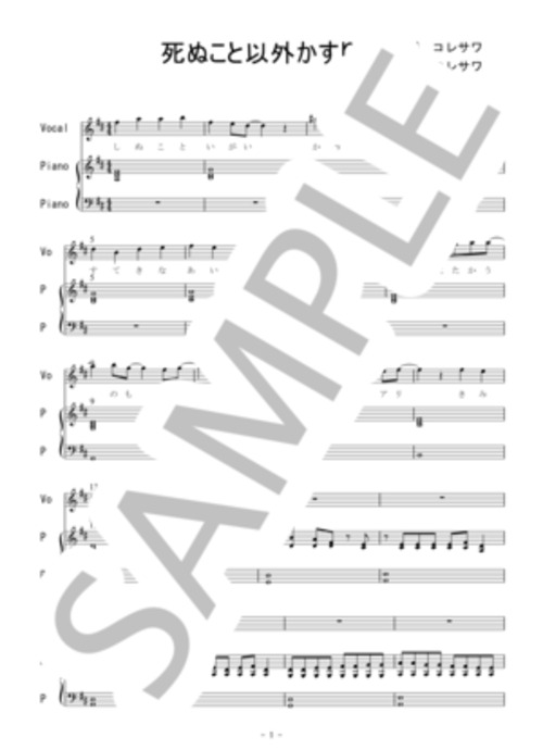 死ぬこと以外かすり傷【ピアノ弾き語り】