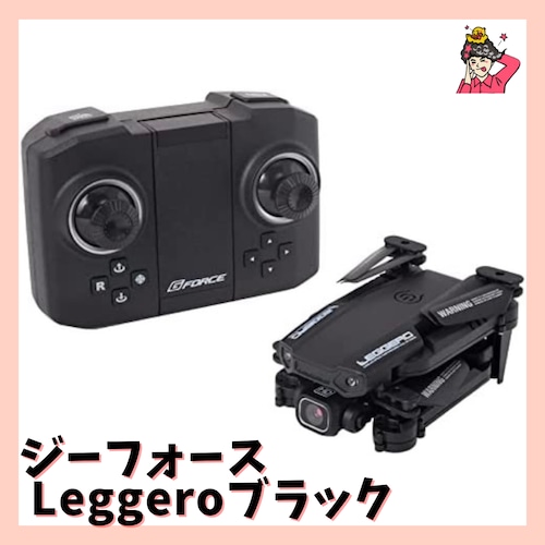 ジーフォース Leggero (レジェーロ) Black フォルダブルドローン