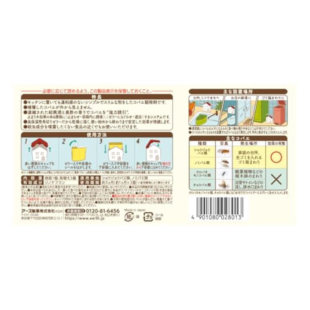 コバエがホイホイ 赤い屋根のおうち コバエ駆除剤 本体+詰め替え×3 コバエ取り コバエ対策 コバエ駆除 捕獲 小バエ 罠 エサ 小蝿退治 室内