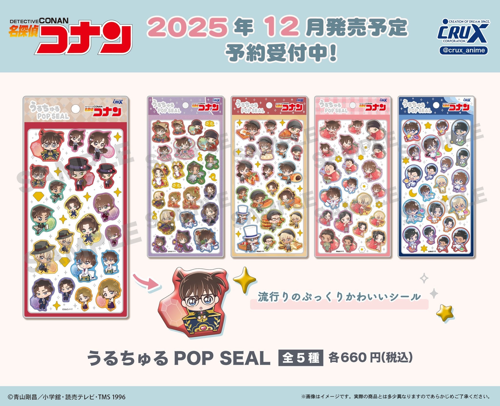 名探偵コナン　うるちゅるポップシール　国内正規品 名探偵コナン ジュエル うるちゅるポップシール | candybox