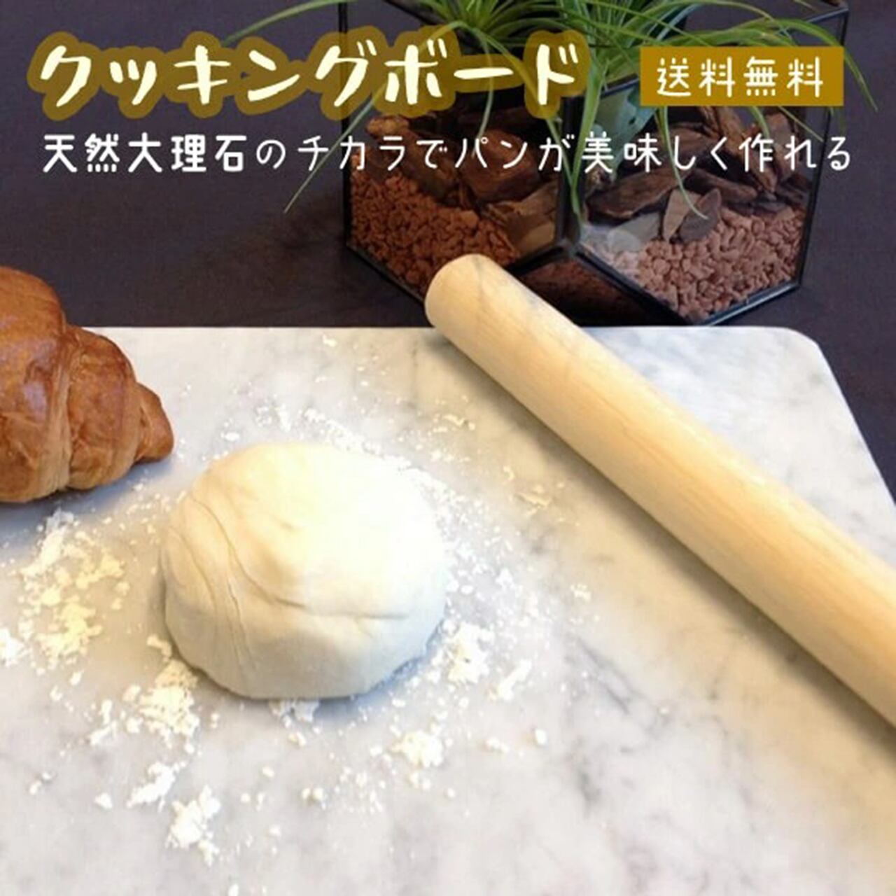 天然大理石【 のし台】 クッキングボード(中)送料無料