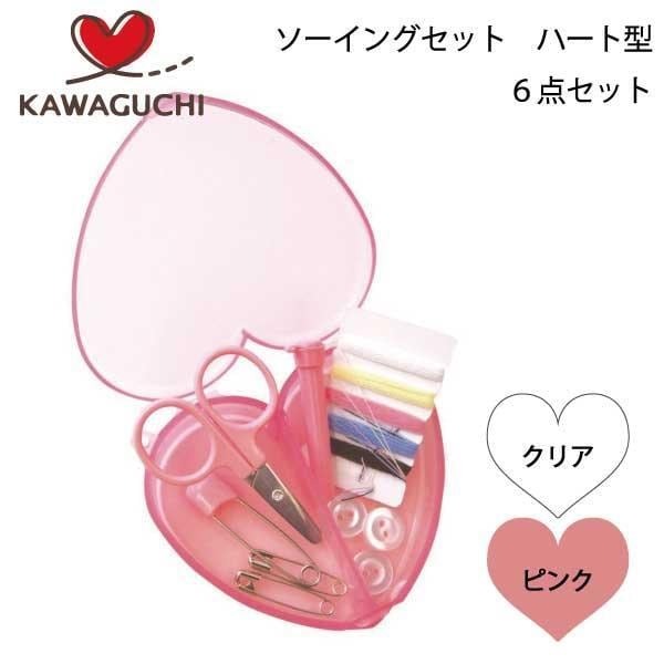 ソーイングセット ハート型 KAWAGUCHI 13-283 | ボタンのムツミヤ