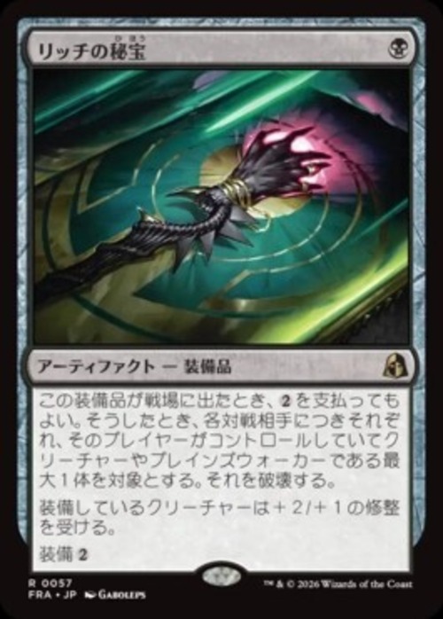 MTG《リッチの秘宝/Lich's Relic(FRA)》日本語